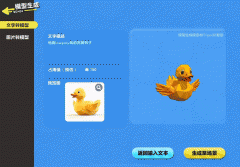 即可一键生成化的3型